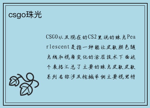csgo珠光