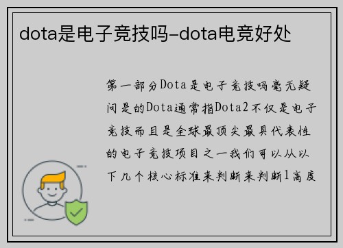 dota是电子竞技吗-dota电竞好处