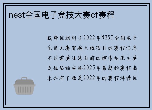 nest全国电子竞技大赛cf赛程