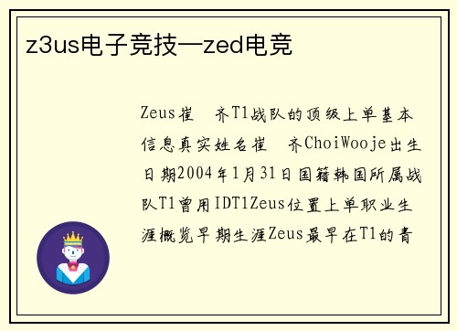 z3us电子竞技—zed电竞