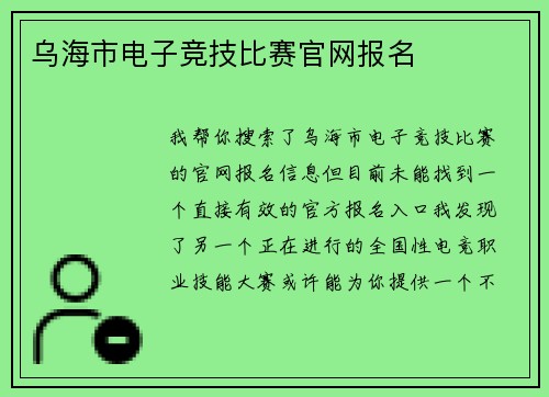 乌海市电子竞技比赛官网报名