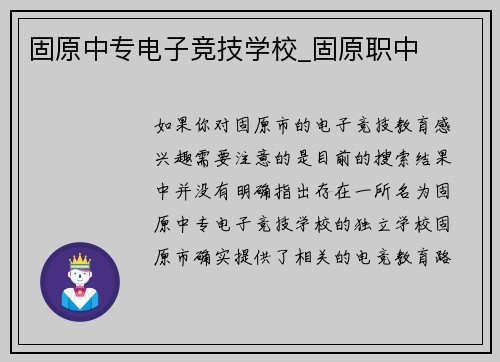 固原中专电子竞技学校_固原职中