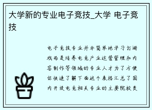 大学新的专业电子竞技_大学 电子竞技
