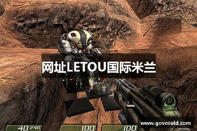 网址LETOU国际米兰